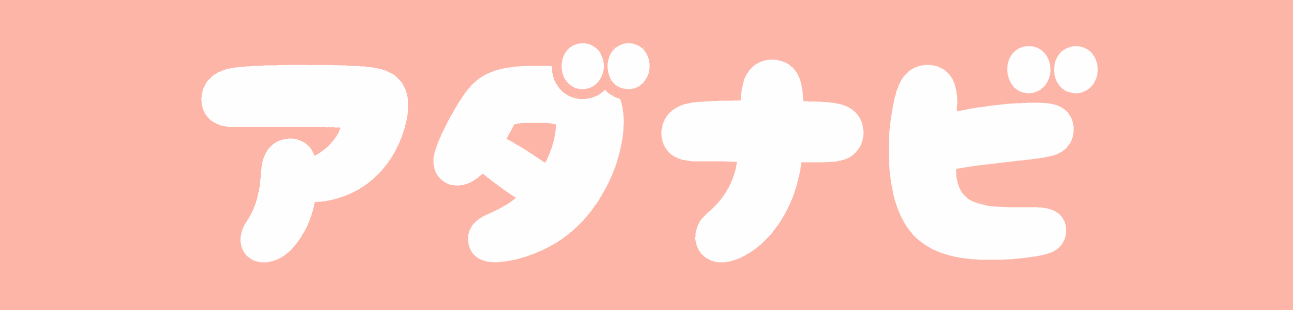 アダナビ