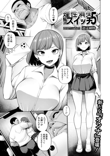 【本編漫画】b164aisis06163 | 理性消失絶頂スイッチ(単話) | 逆又練物 一水社編集部(単話)