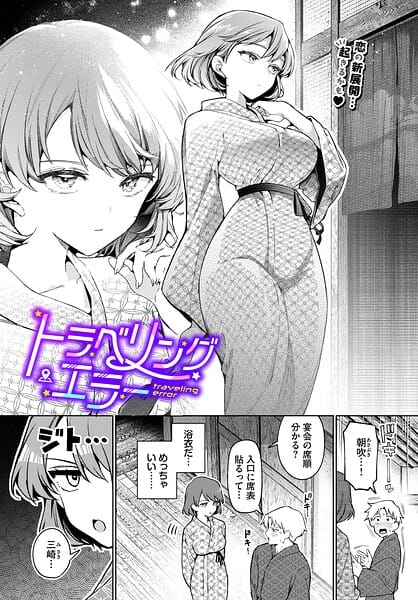 【本編漫画】b472abnen03947 | ワンナイト・エラー（単話） | ウチガワ コミックバベル編集部(美乳)