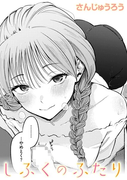 【本編漫画】b915awnmg03992 | 制服とスーツ（単話） | さんじゅうろう(女子校生)