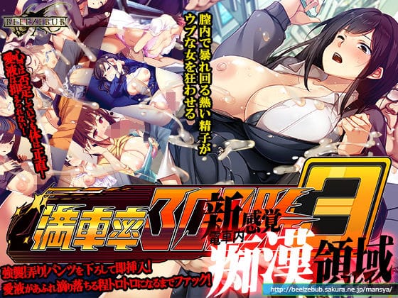 【本編漫画】d_533928 | 満車率300％ 3≒ | ベルゼブブ(制服)