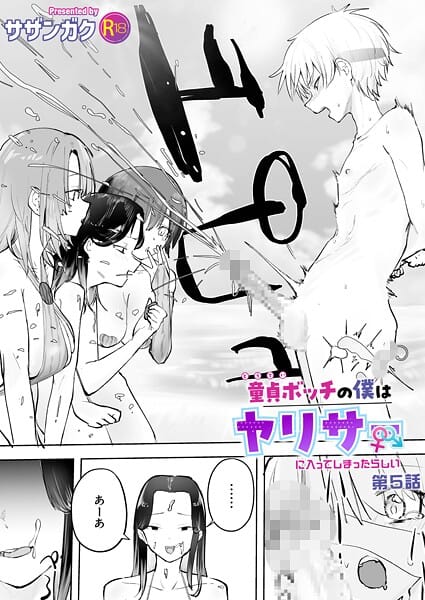 【本編漫画】k740aplst08472 | 童貞ボッチの僕はヤリサーに入ってしまったらしい（単話） | サザンガク(女子大生)